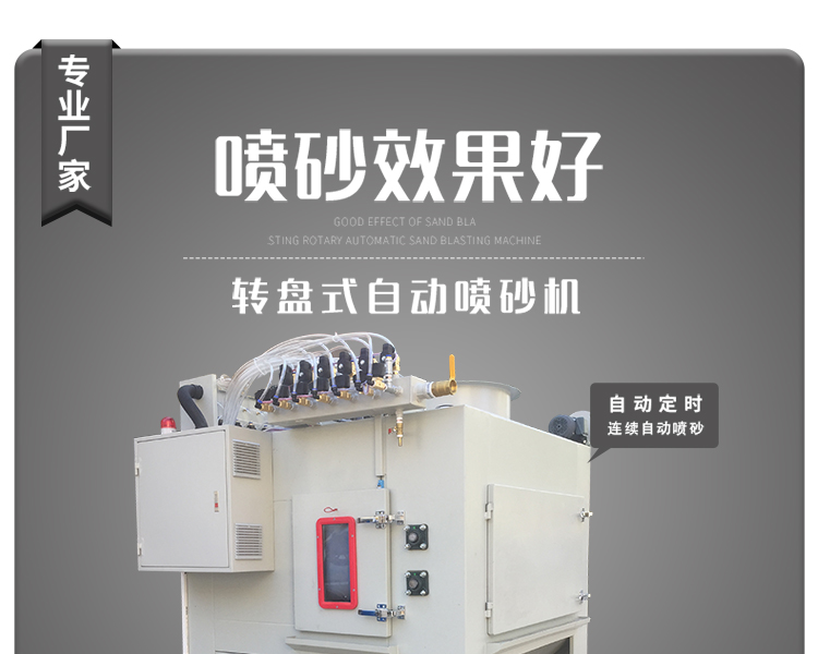 鑫百通牌 1416-12A 间歇转盘式自动喷砂机